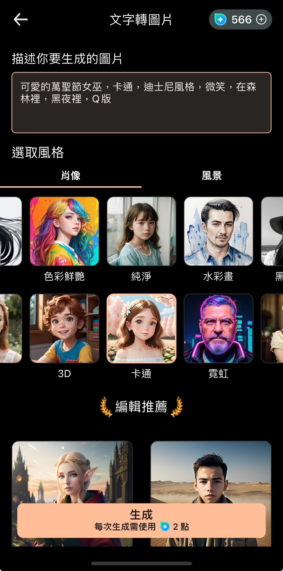 相片大師 AI生成萬聖節圖案